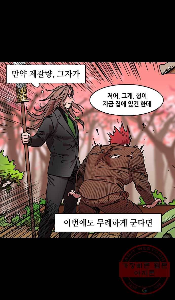 삼국지톡 적벽대전_18.삼고초려, 드디어 6