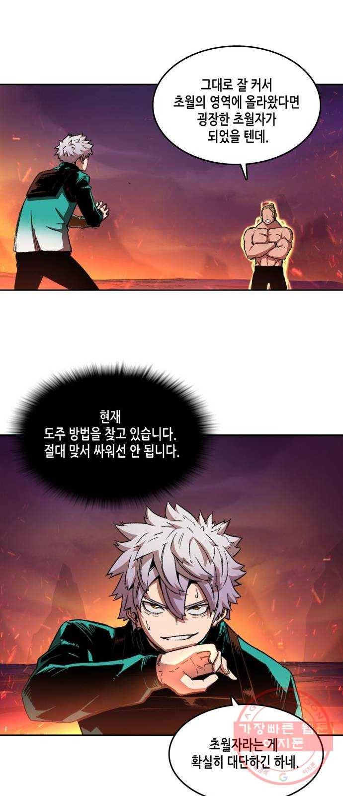 오파츠 89화 7