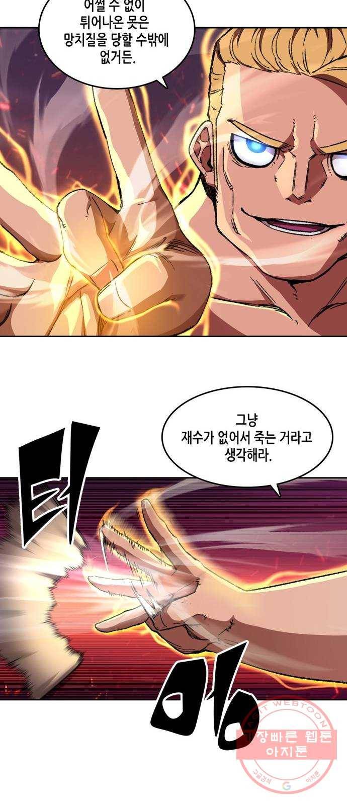 오파츠 89화 9