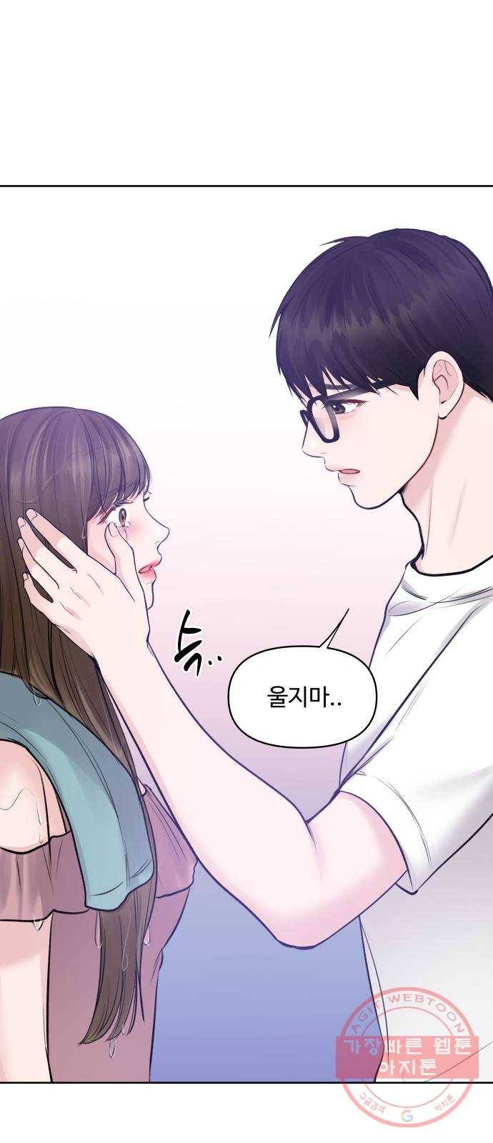 이상형은 아닙니다 24화 어떻게 넌 1