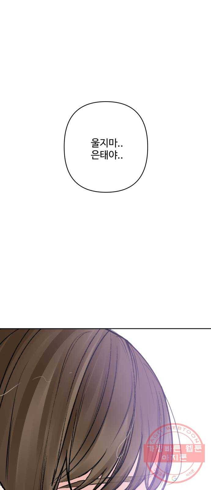 이상형은 아닙니다 24화 어떻게 넌 2