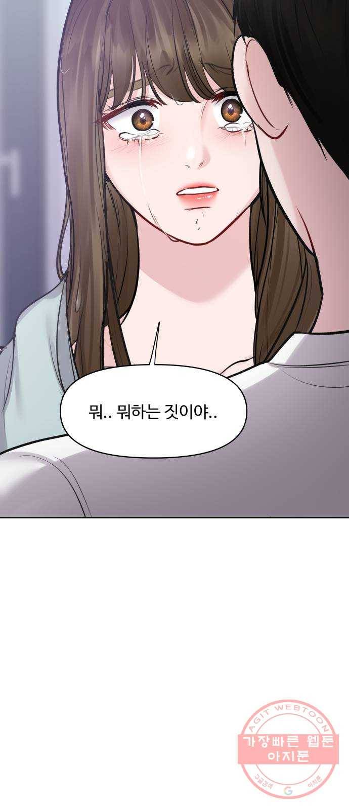 이상형은 아닙니다 24화 어떻게 넌 5