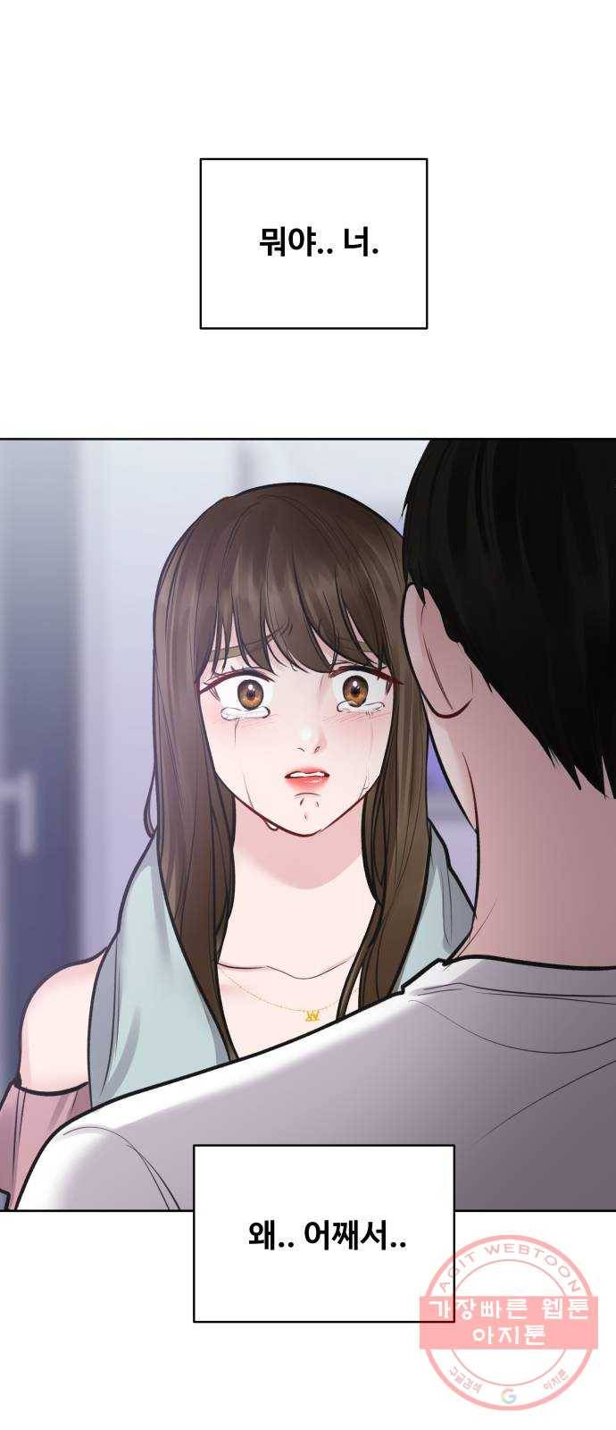 이상형은 아닙니다 24화 어떻게 넌 7