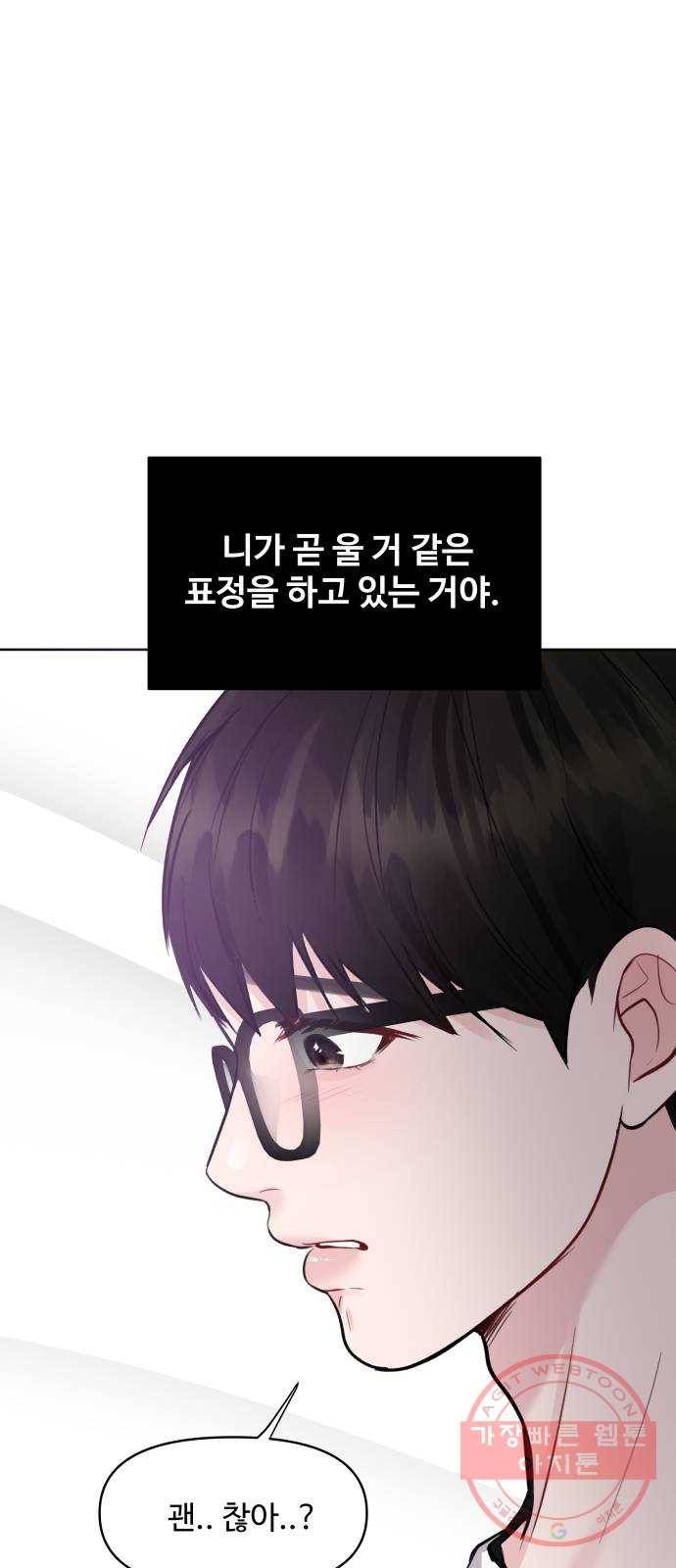 이상형은 아닙니다 24화 어떻게 넌 8