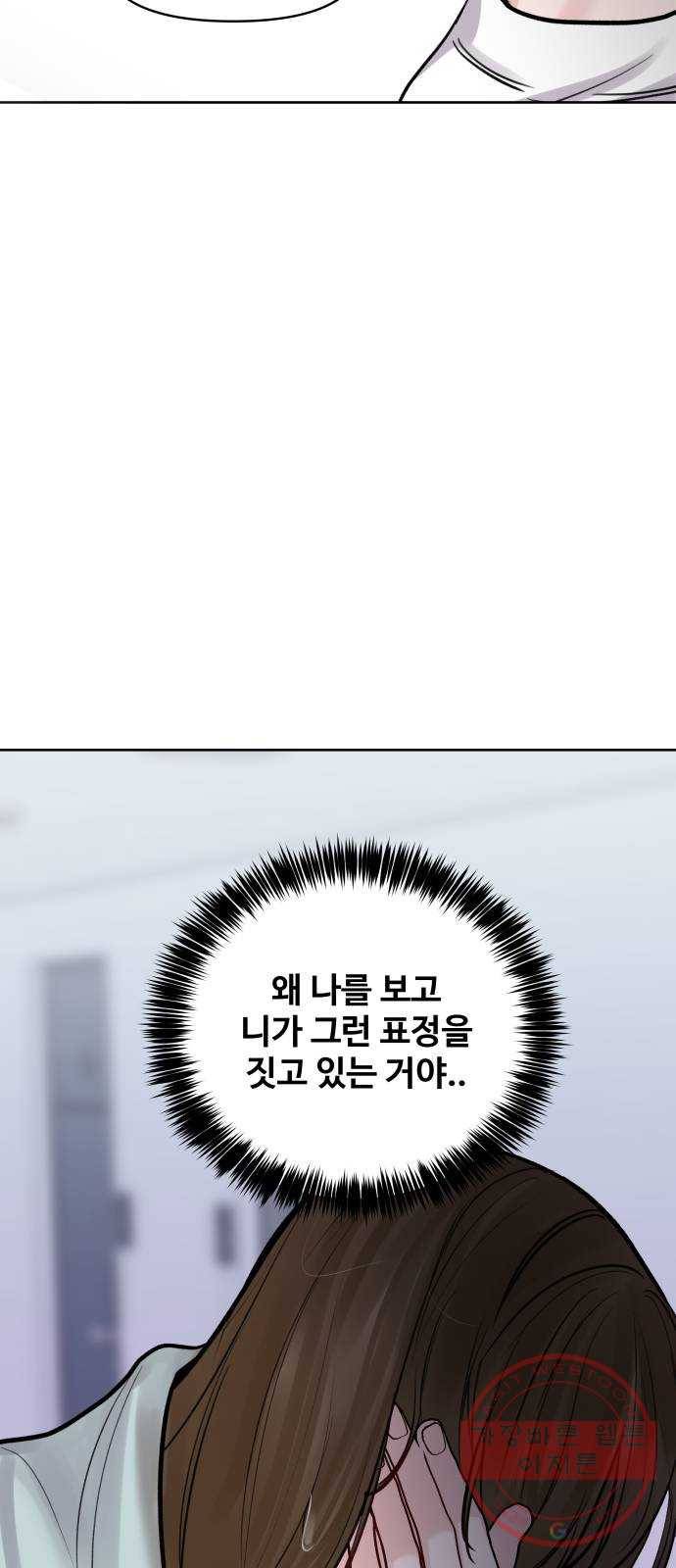 이상형은 아닙니다 24화 어떻게 넌 9