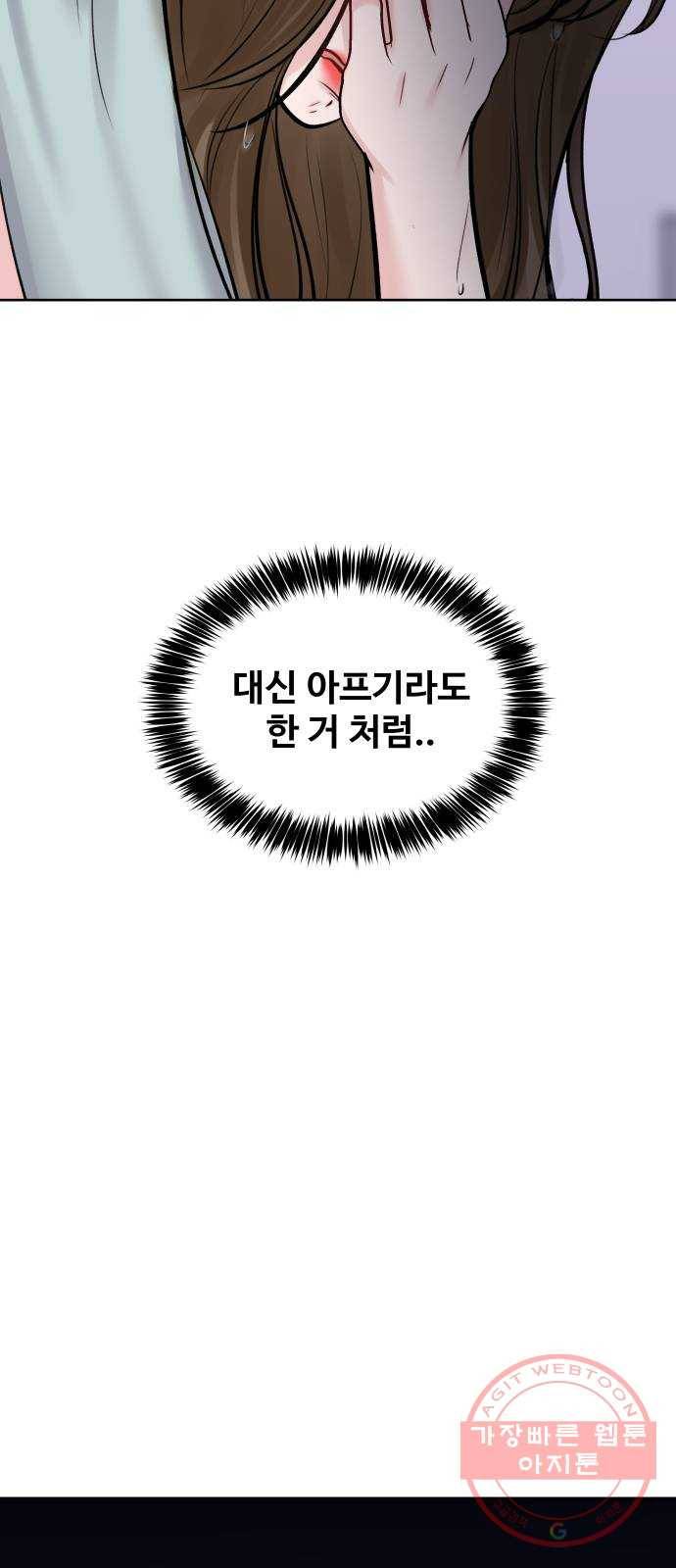 이상형은 아닙니다 24화 어떻게 넌 10