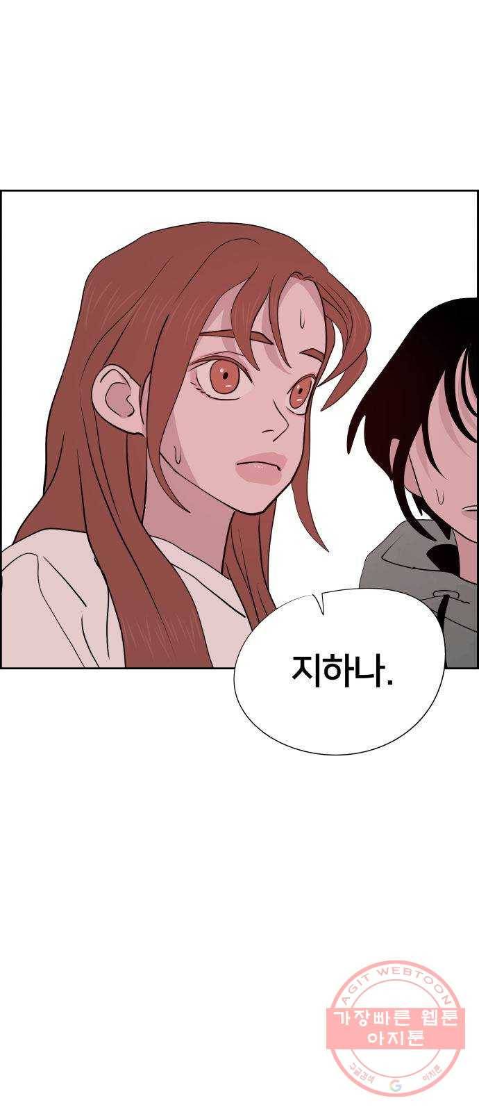 하나in세인 37화 2