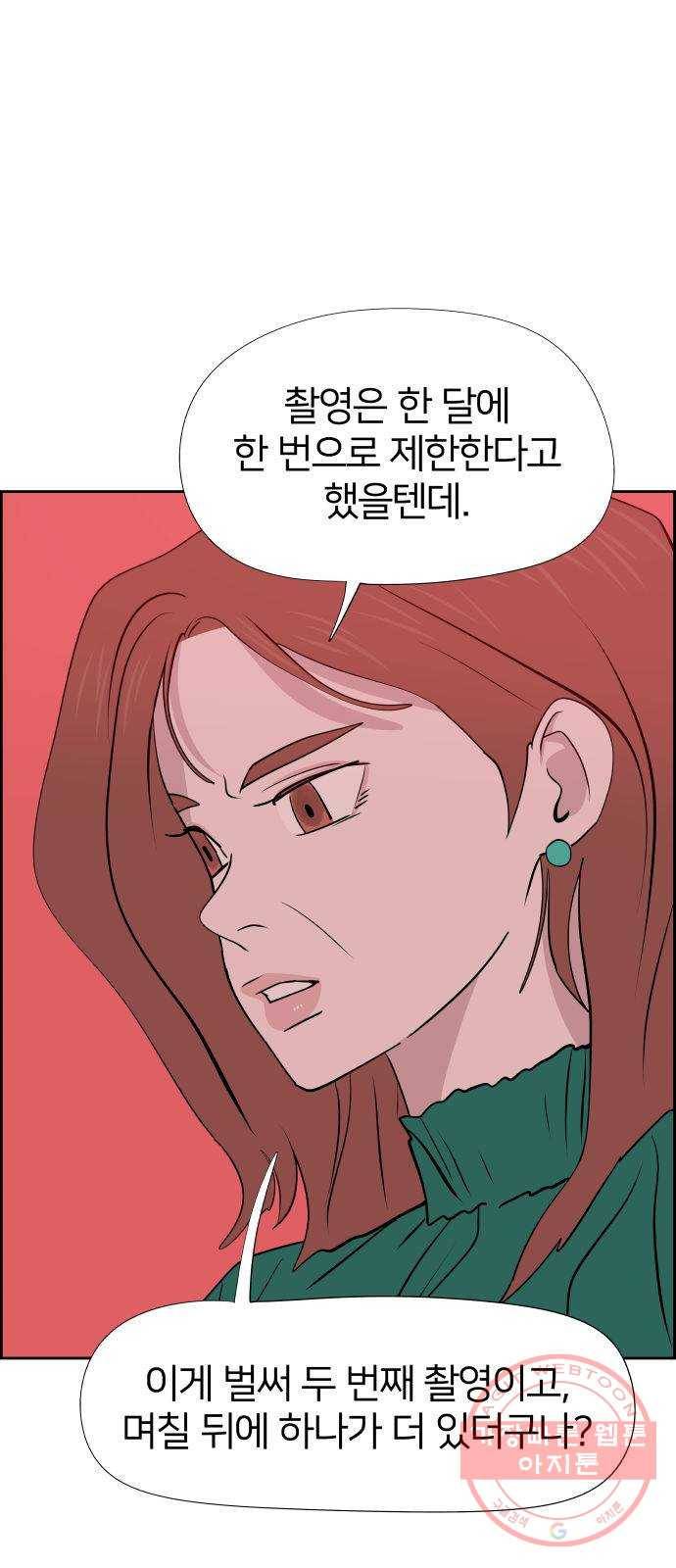 하나in세인 37화 5