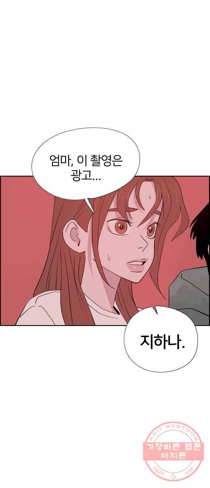 하나in세인 37화 6