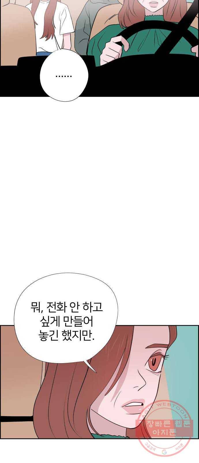 하나in세인 37화 12