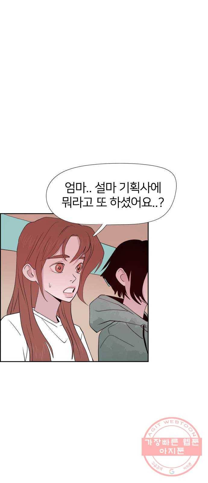 하나in세인 37화 13