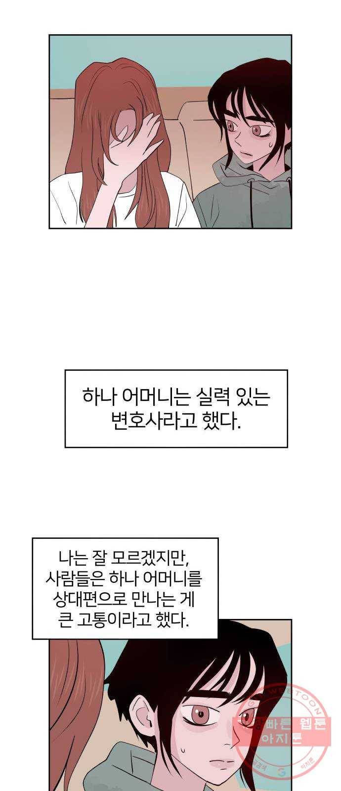 하나in세인 37화 15