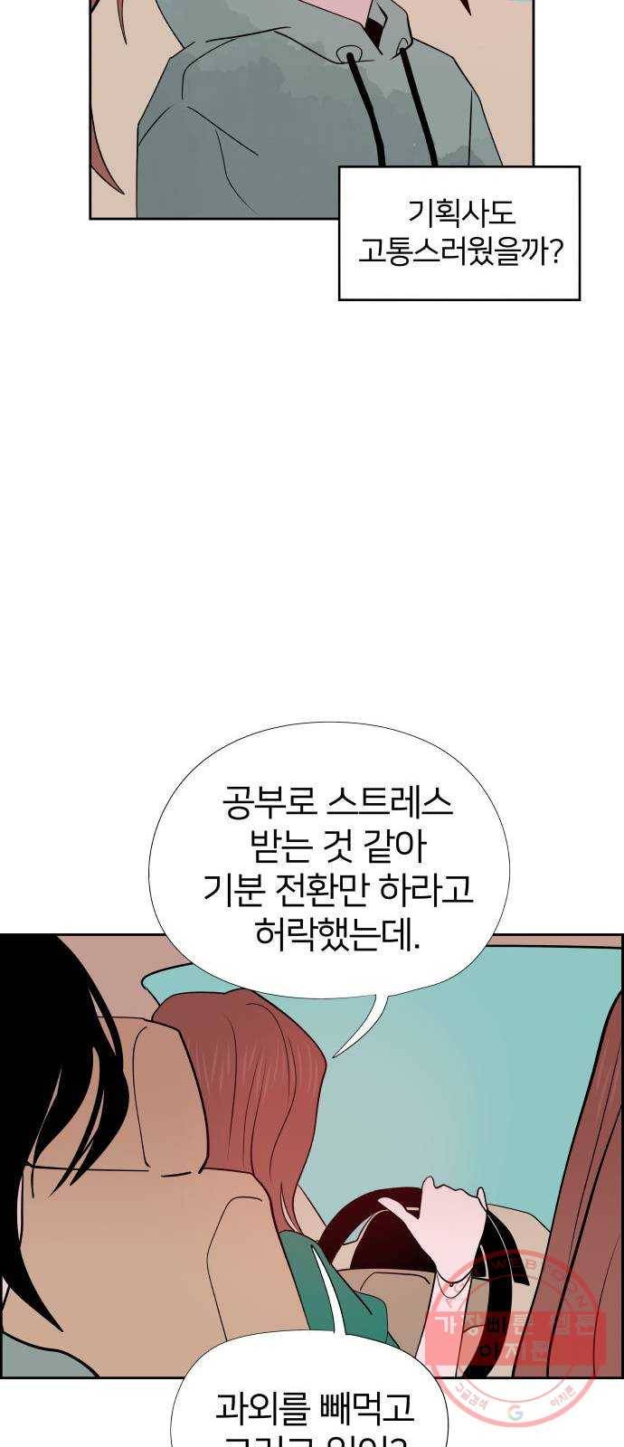 하나in세인 37화 16