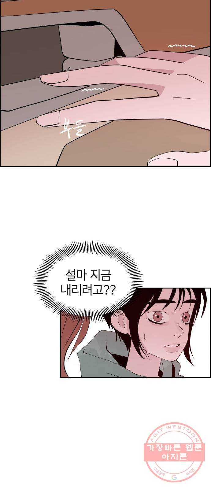하나in세인 37화 20