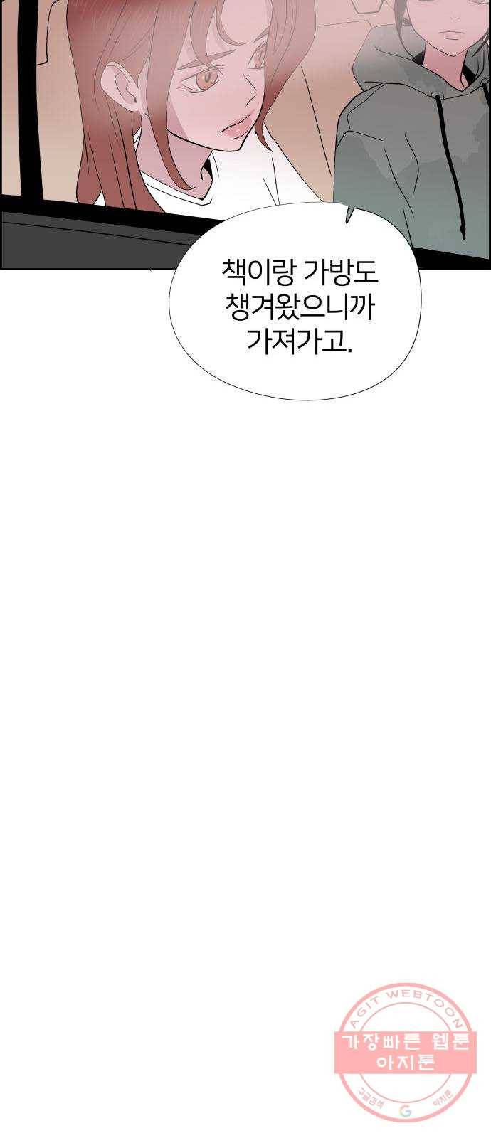 하나in세인 37화 23
