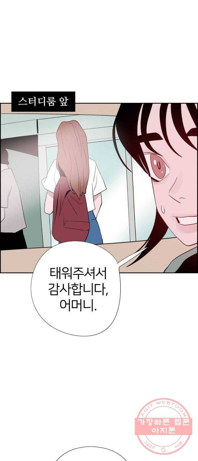 하나in세인 37화 24