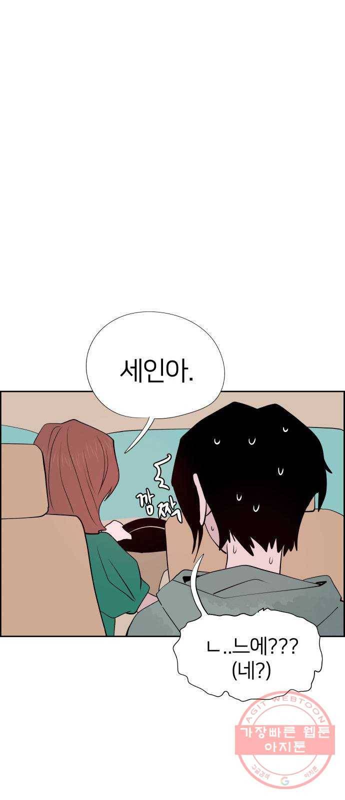 하나in세인 37화 27