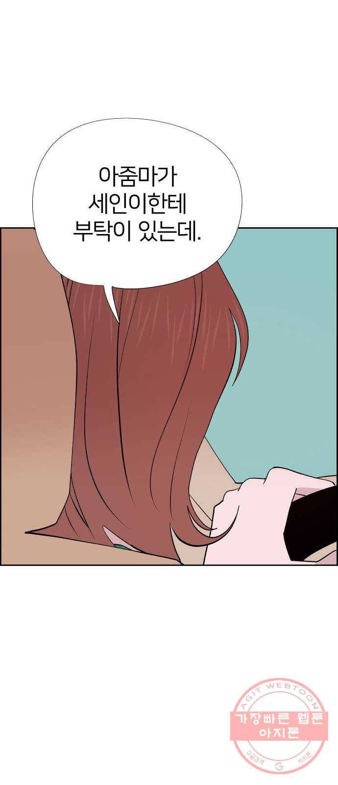 하나in세인 37화 28