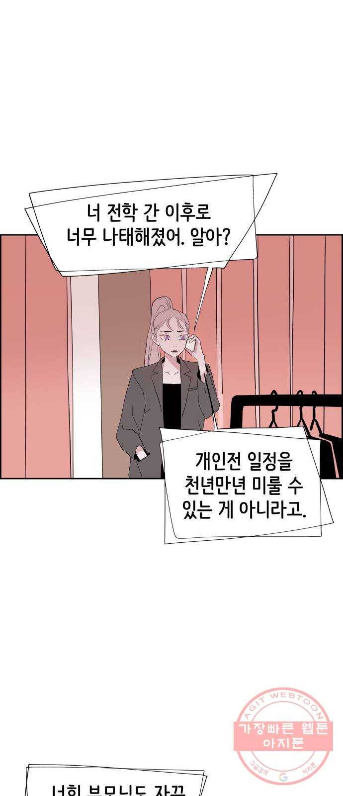 하나in세인 37화 32
