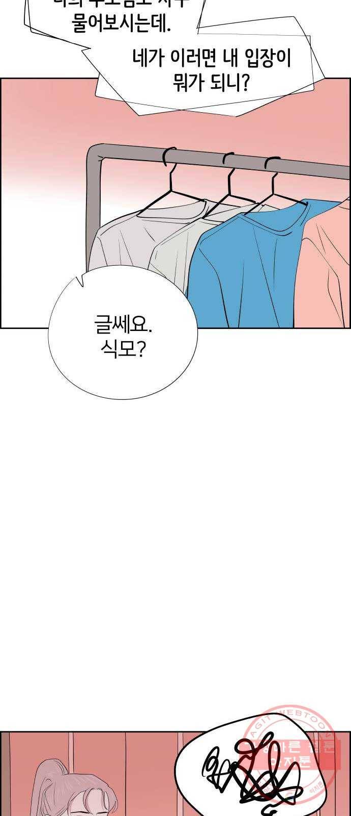 하나in세인 37화 33