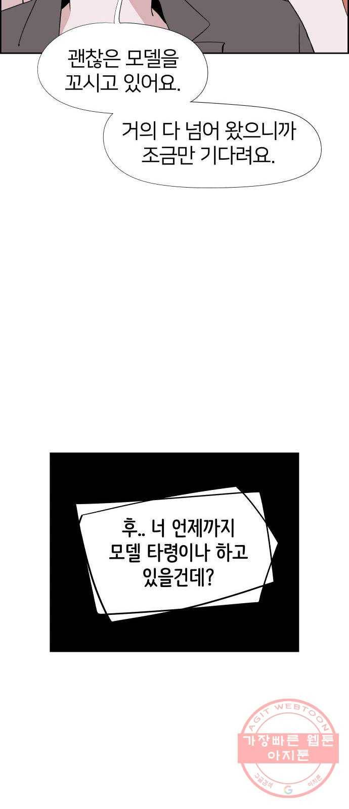 하나in세인 37화 35
