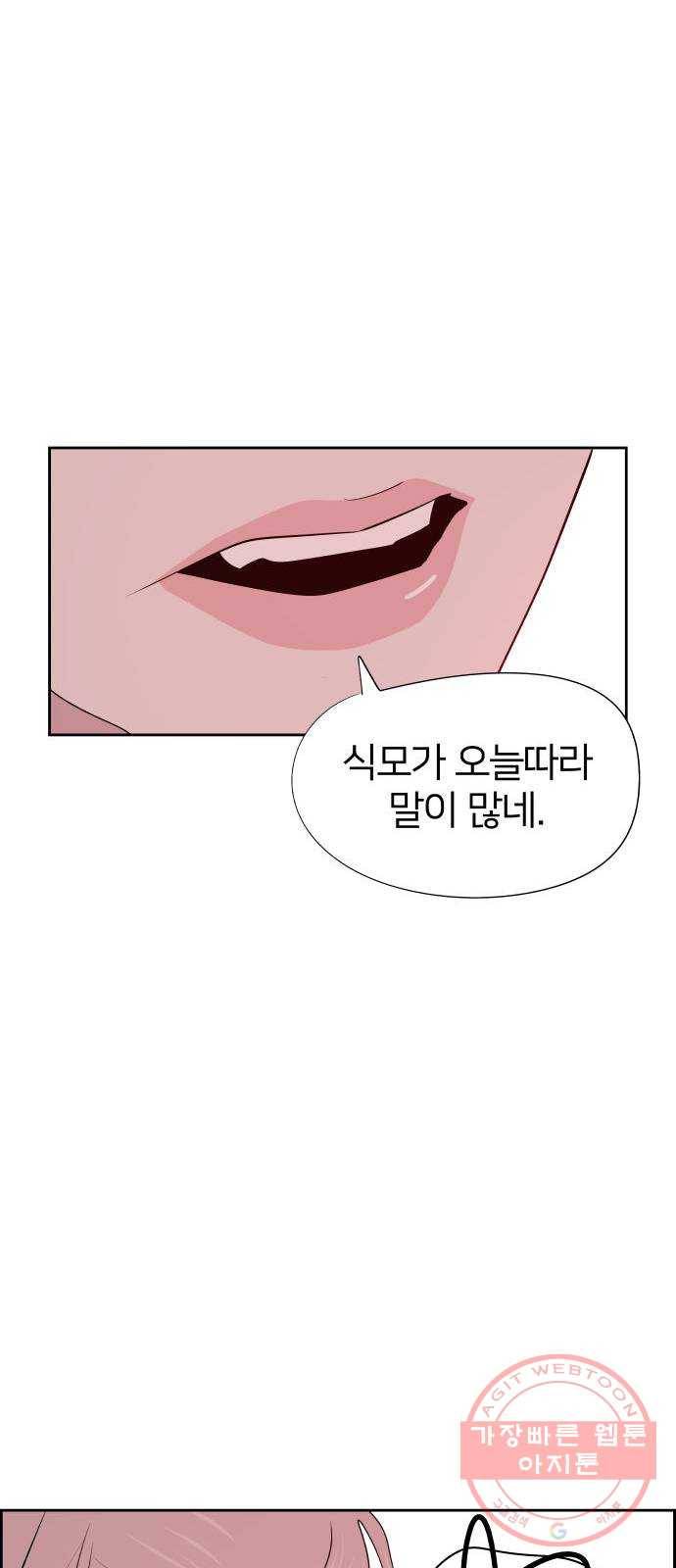 하나in세인 37화 37