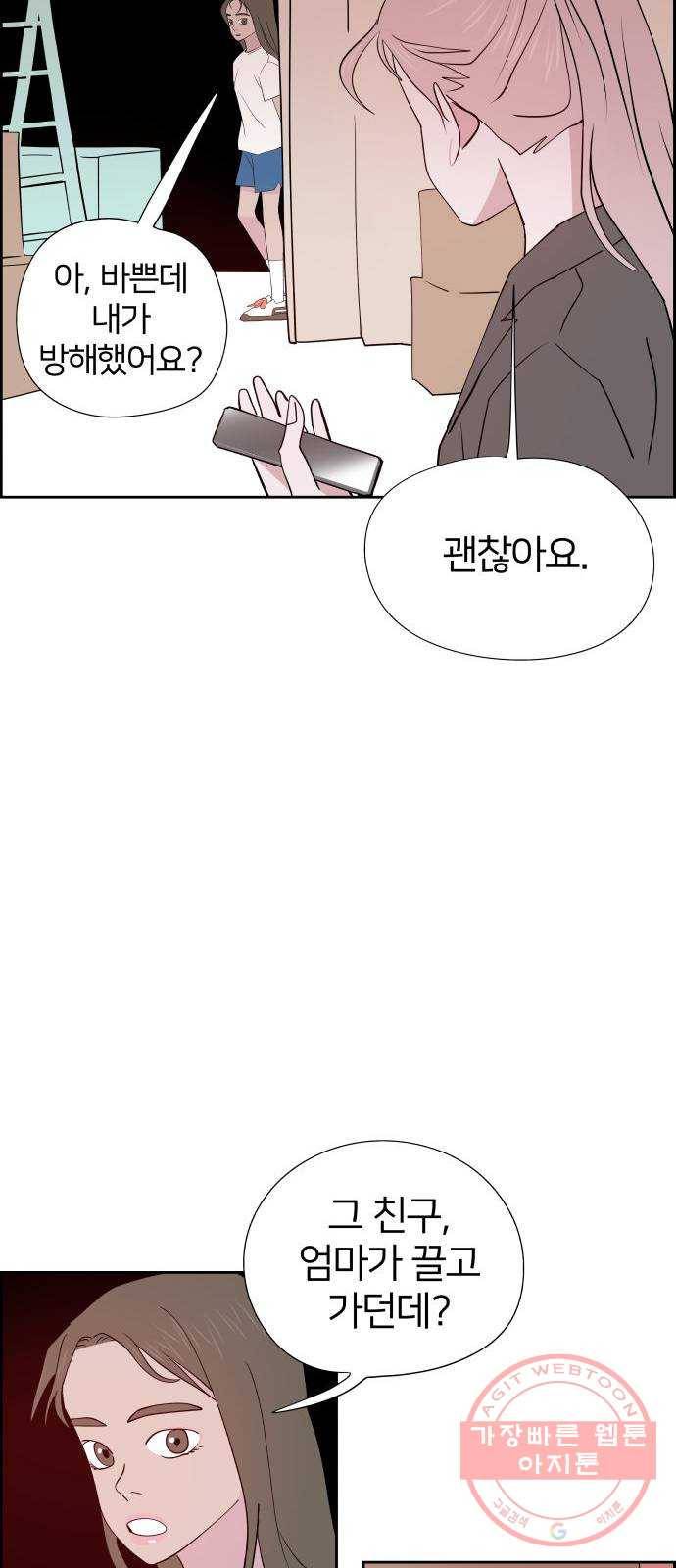 하나in세인 37화 39