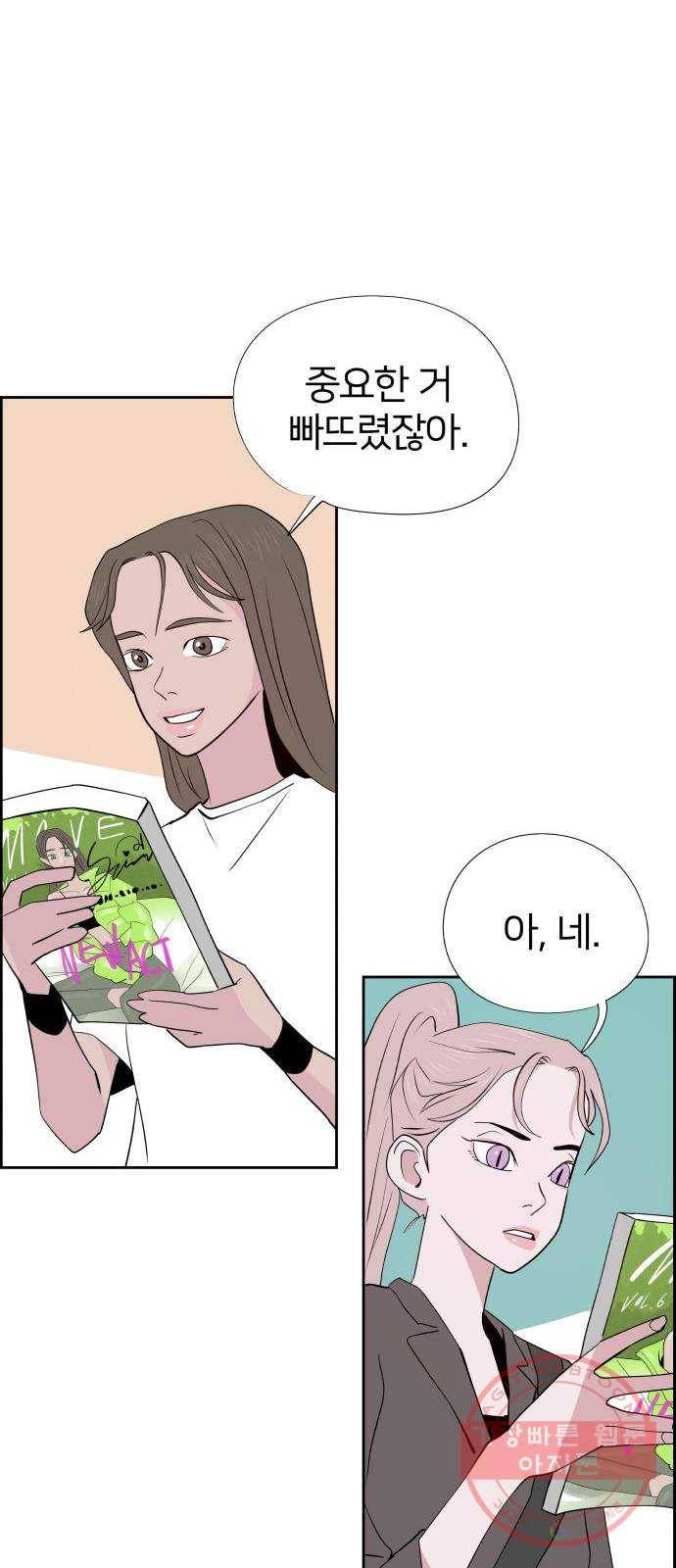 하나in세인 37화 45