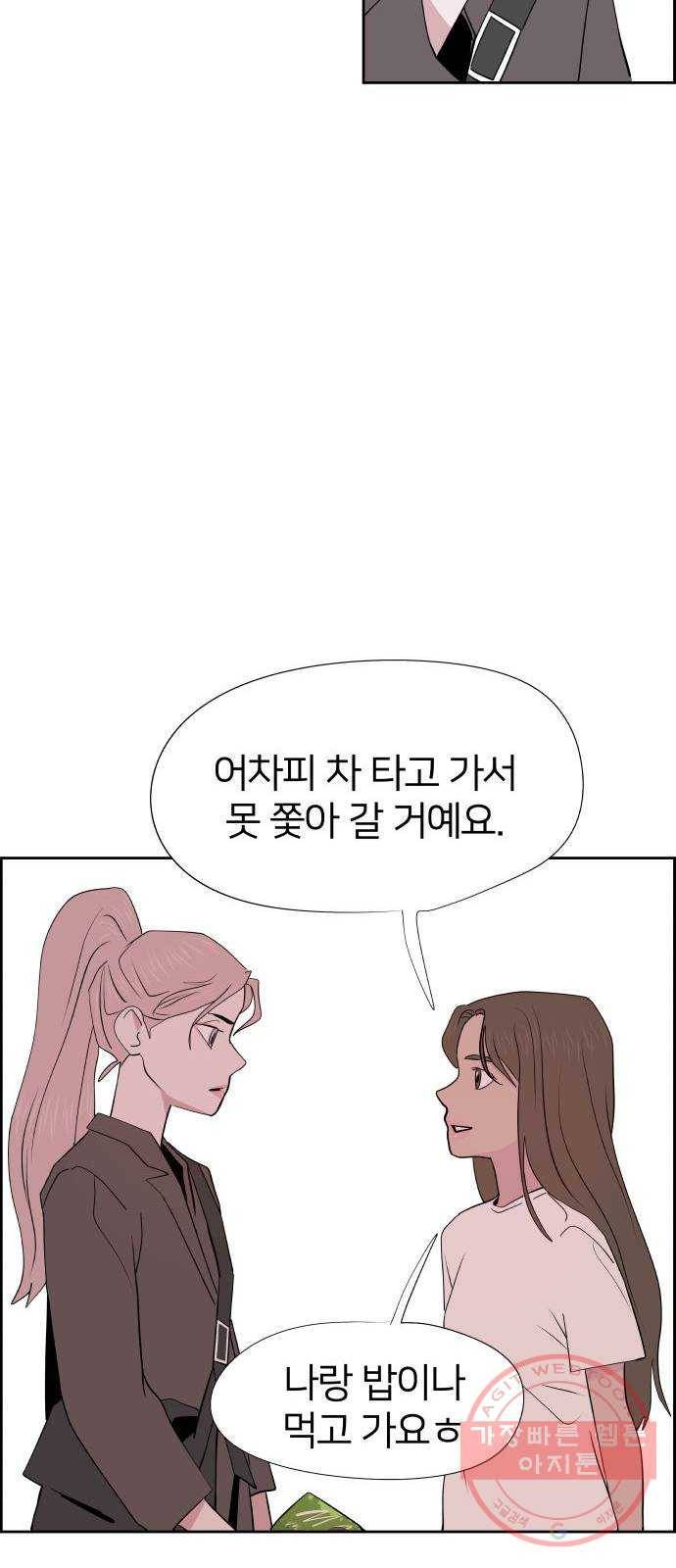 하나in세인 37화 46