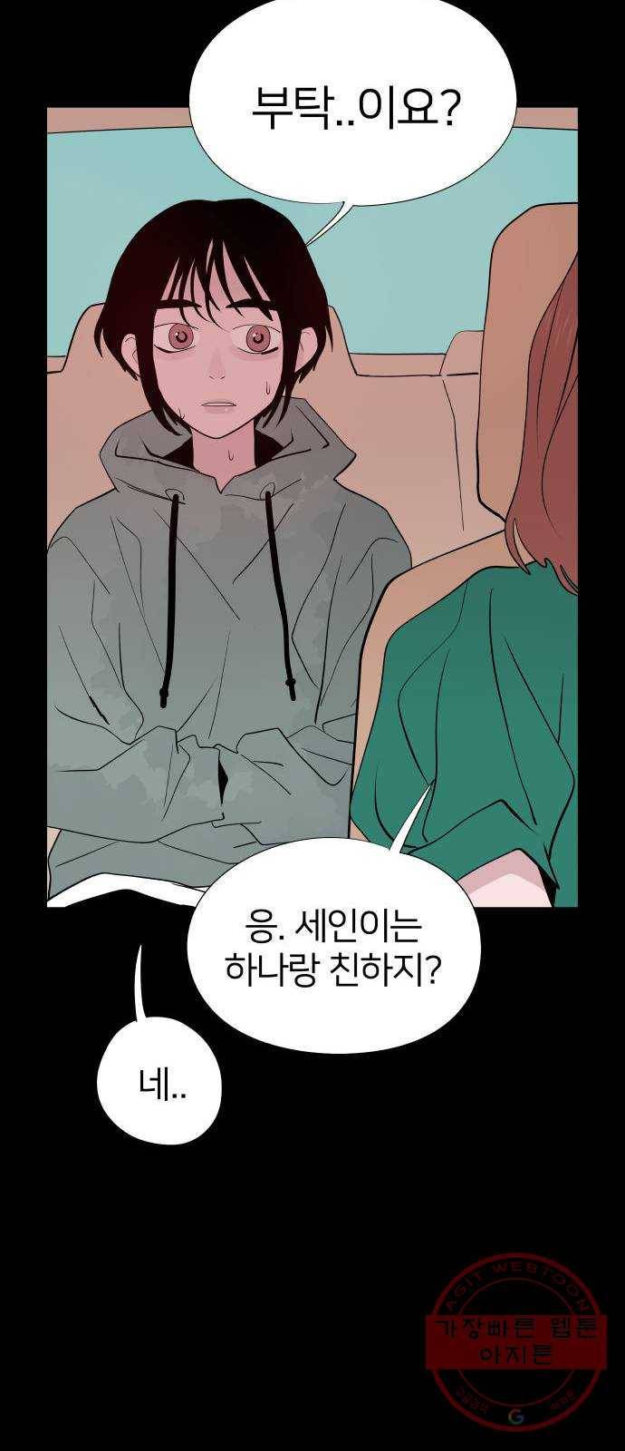 하나in세인 37화 49