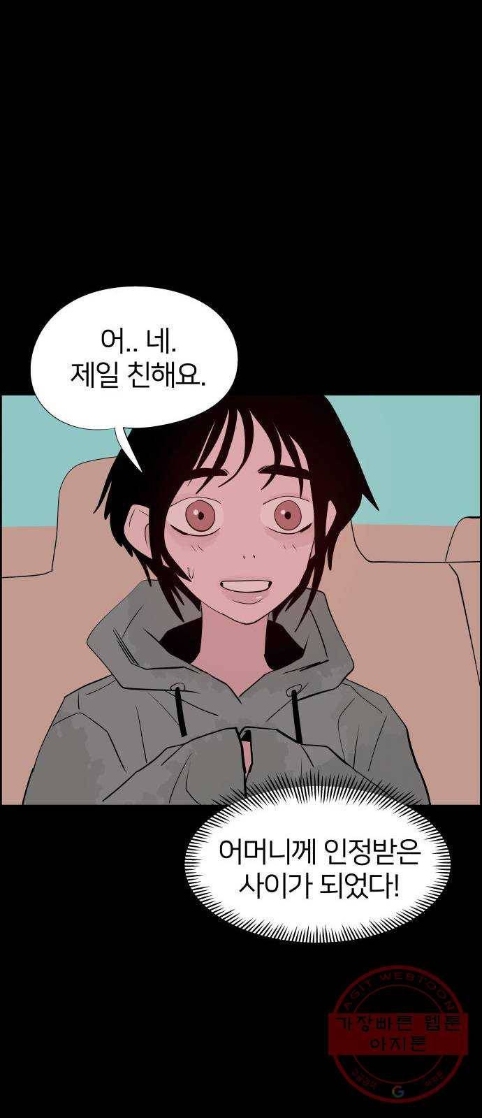 하나in세인 37화 51