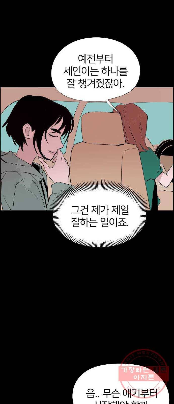 하나in세인 37화 52