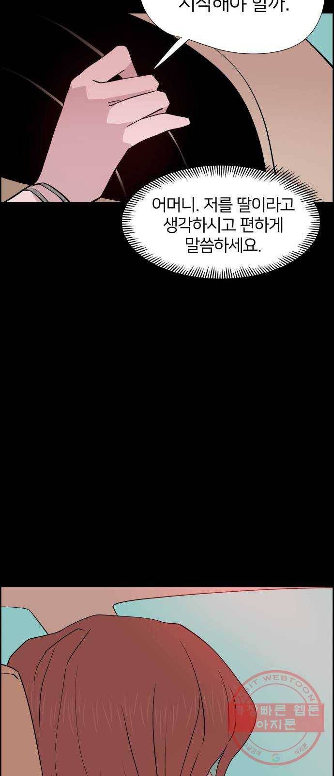 하나in세인 37화 53
