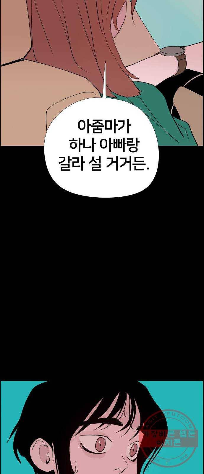 하나in세인 37화 54