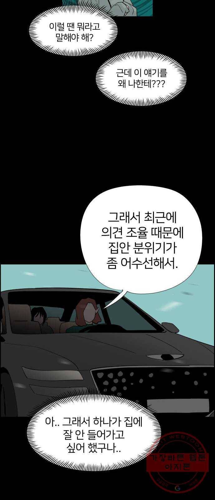 하나in세인 37화 56