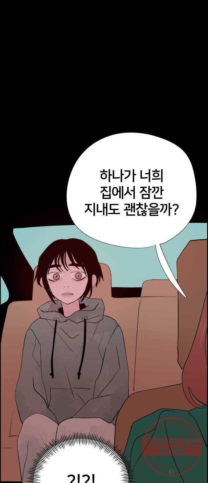 하나in세인 37화 57