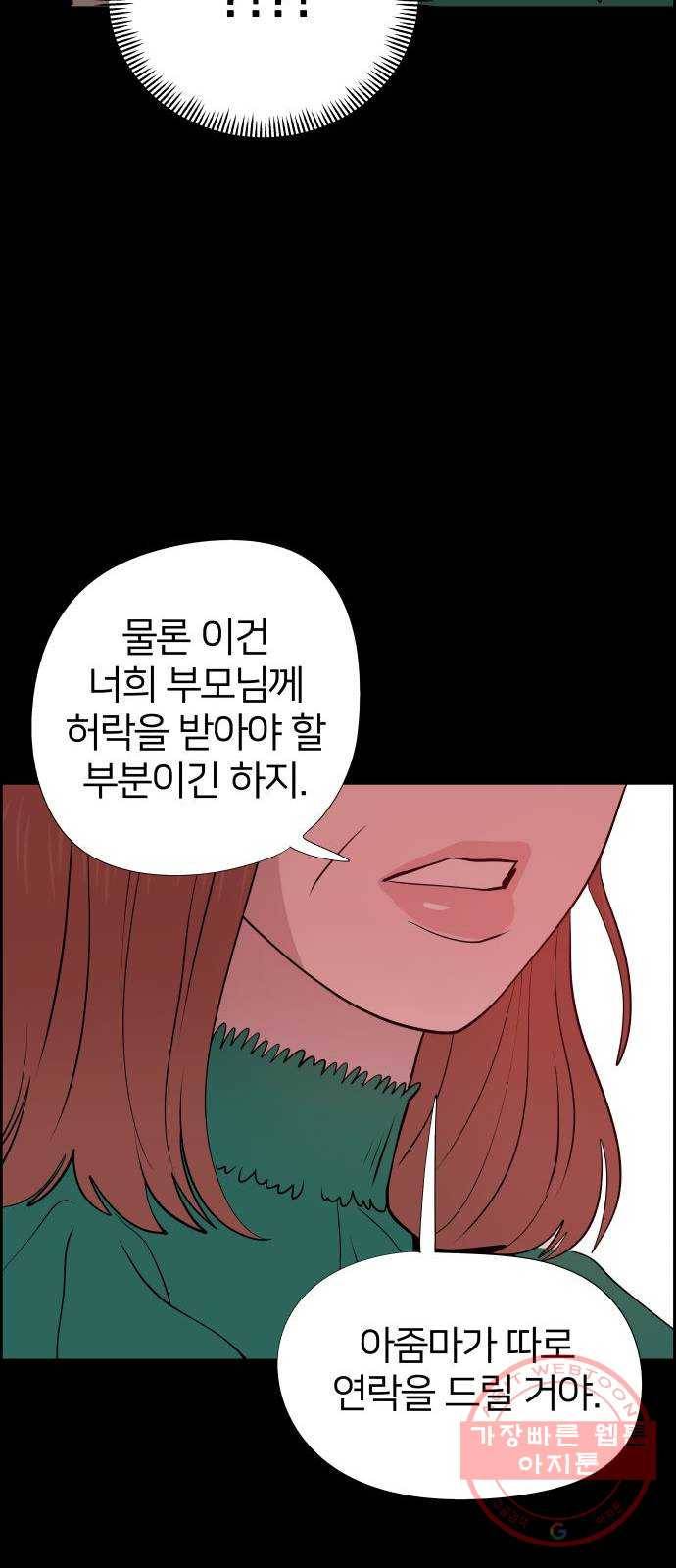 하나in세인 37화 58