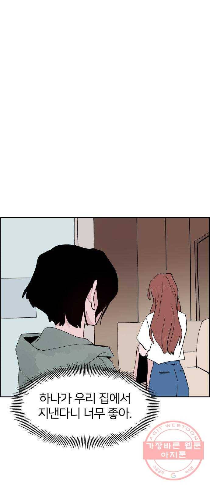 하나in세인 37화 66