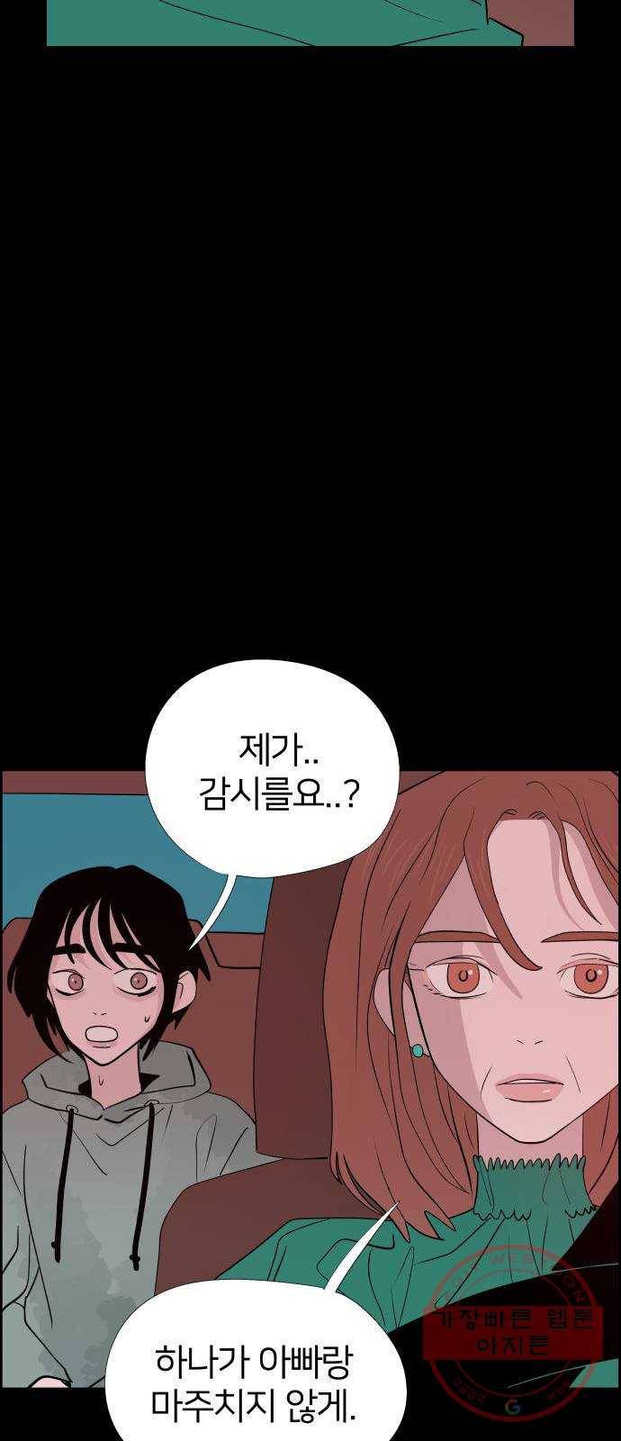 하나in세인 37화 69