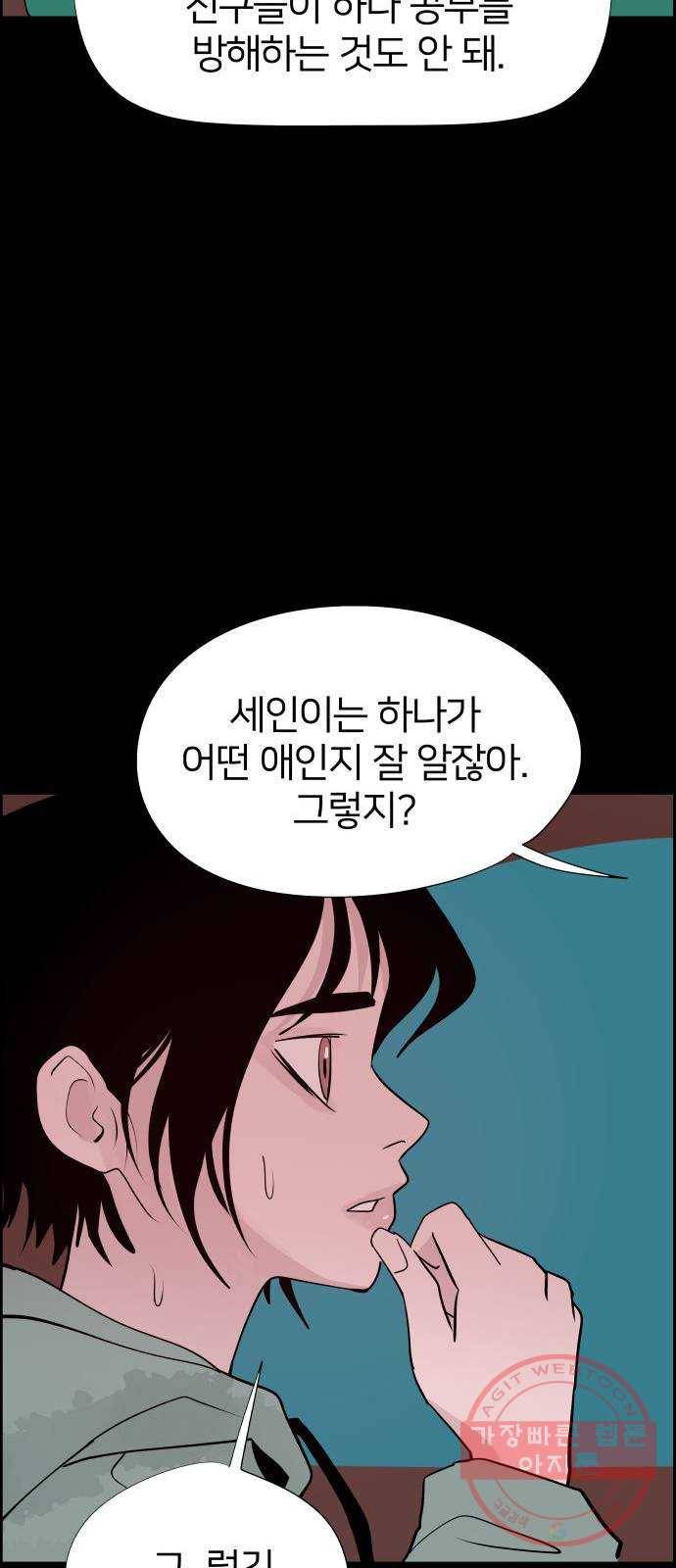 하나in세인 37화 71