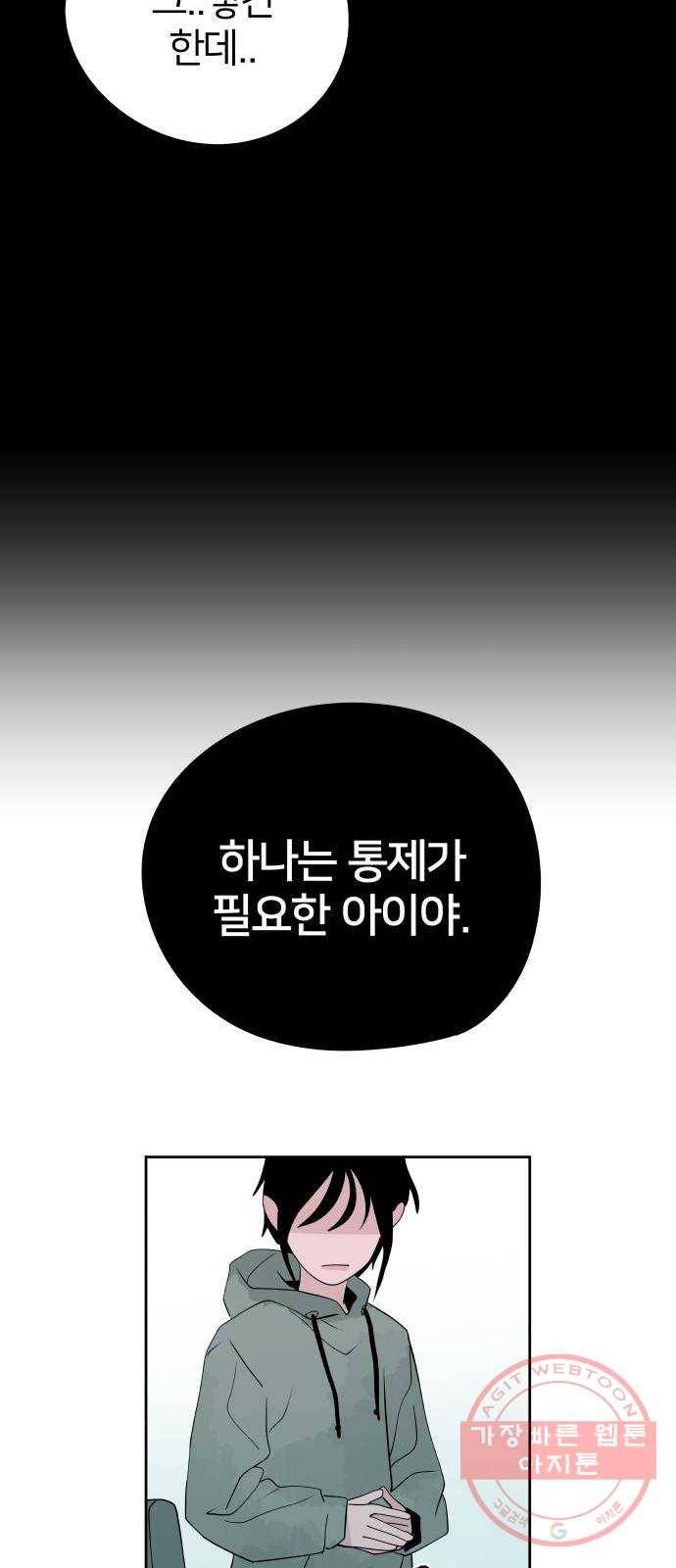 하나in세인 37화 72