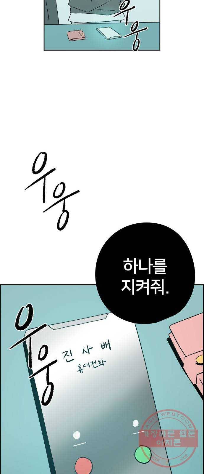 하나in세인 37화 73