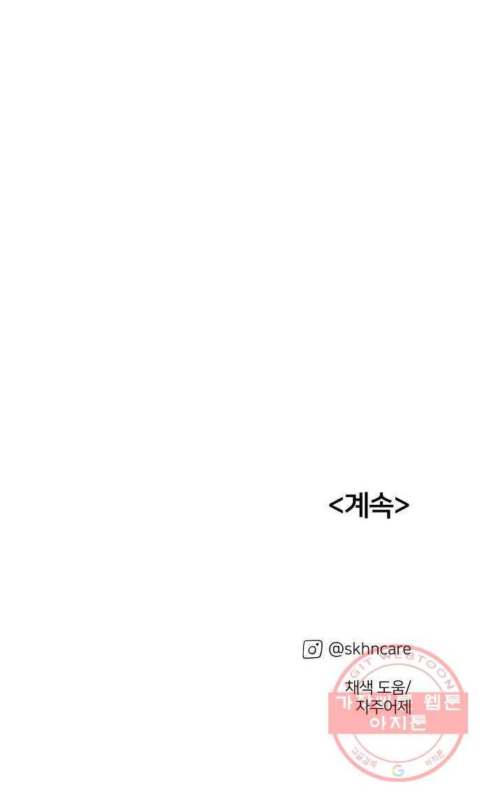 하나in세인 37화 78