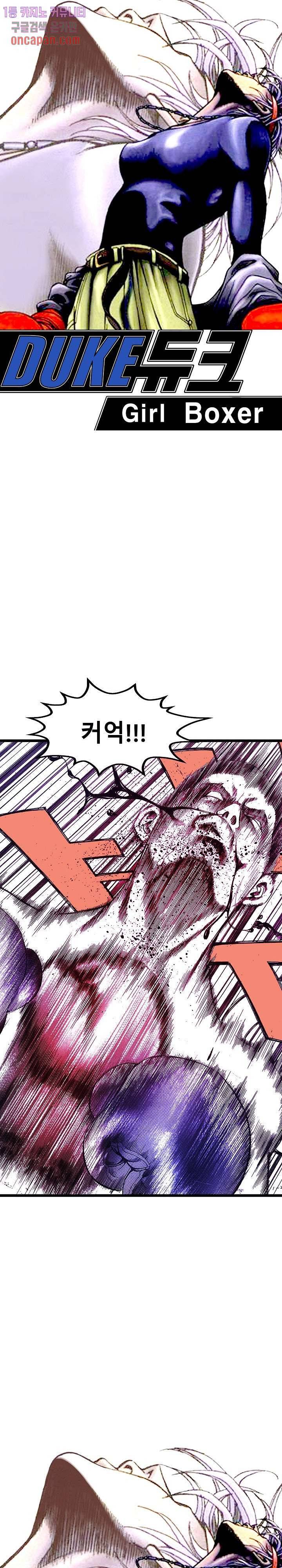 듀크:걸복서 4화 1
