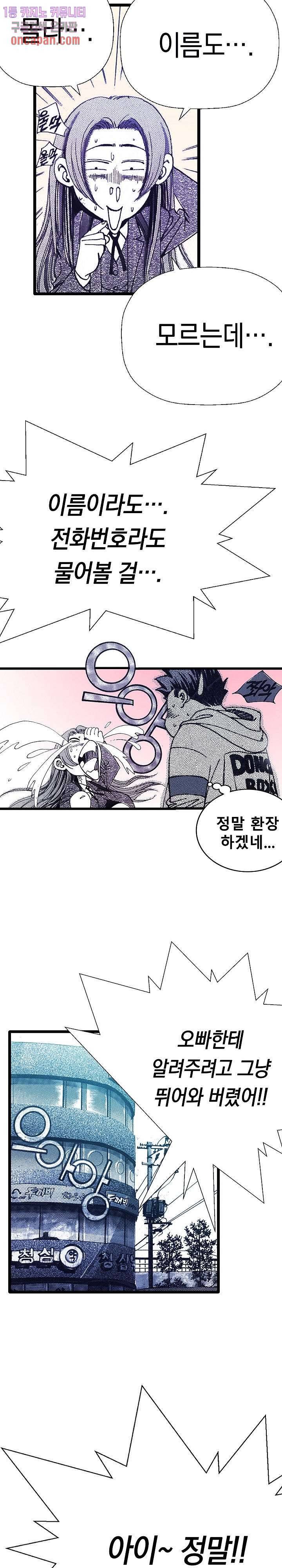 듀크:걸복서 4화 22