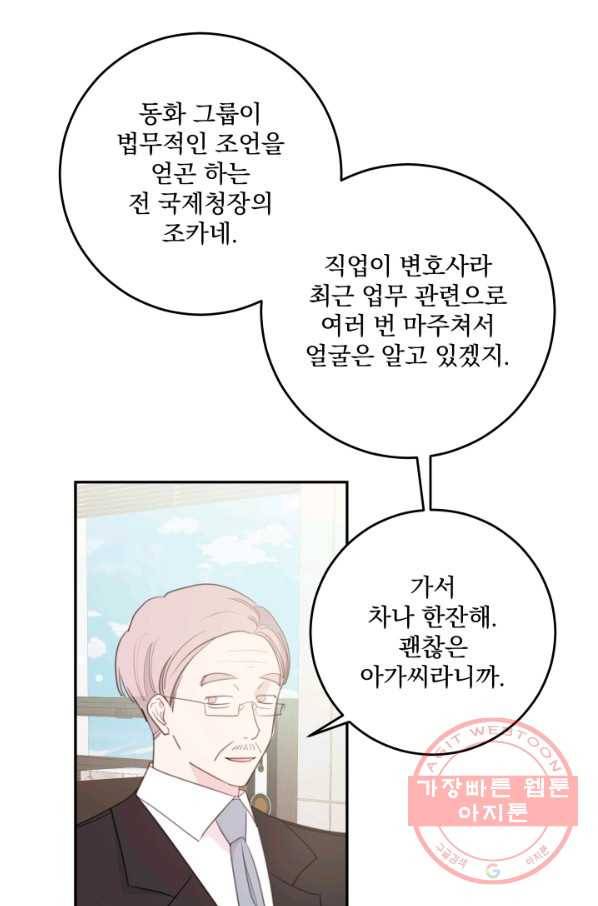 너와 사는 오늘 105화 1
