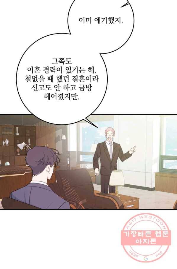 너와 사는 오늘 105화 4