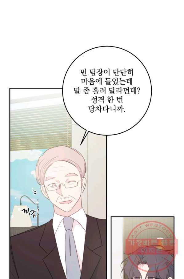너와 사는 오늘 105화 5