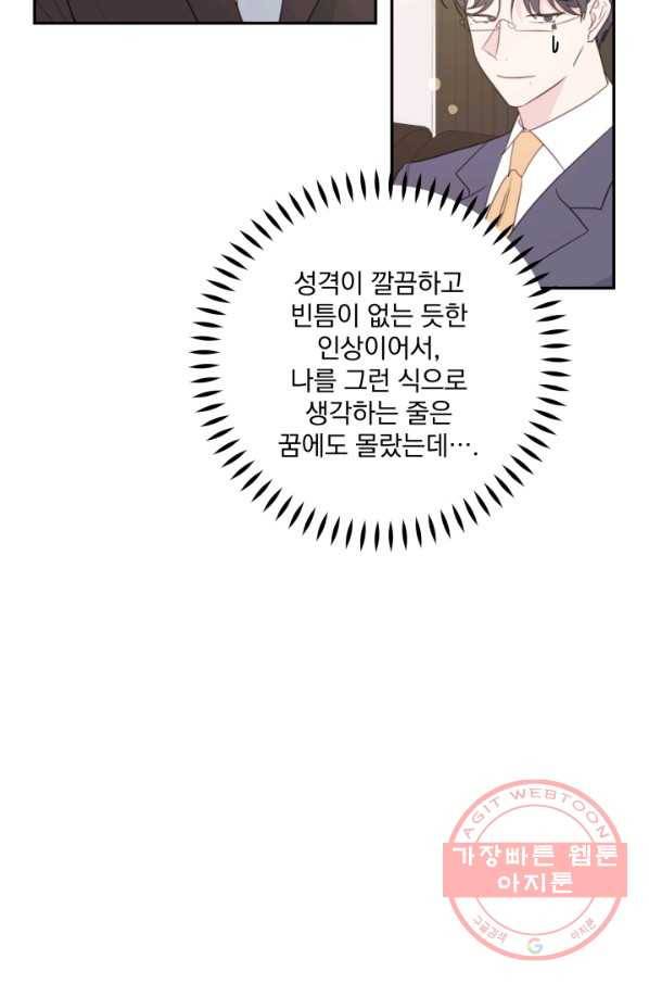 너와 사는 오늘 105화 6