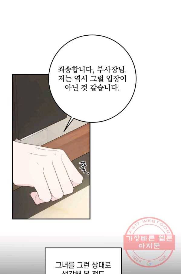 너와 사는 오늘 105화 8